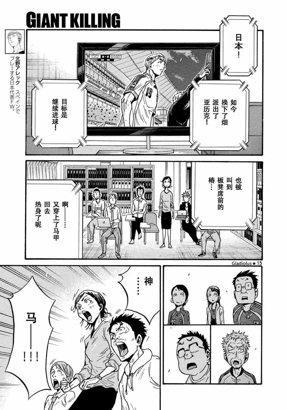 🍗逆转监督GIANT KILLING 第480话 第15页