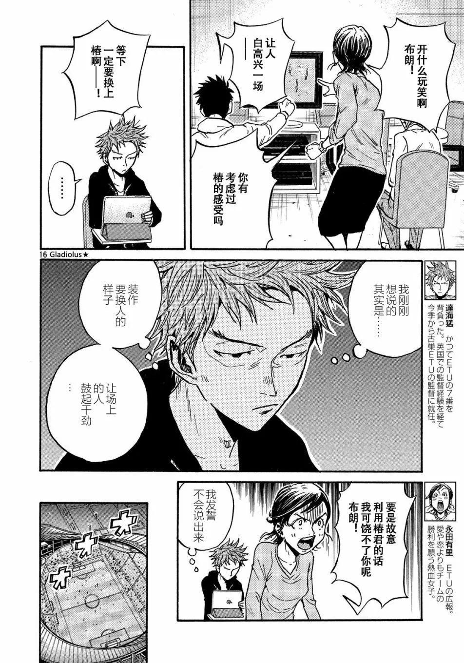 🍗逆转监督GIANT KILLING 第480话 第16页