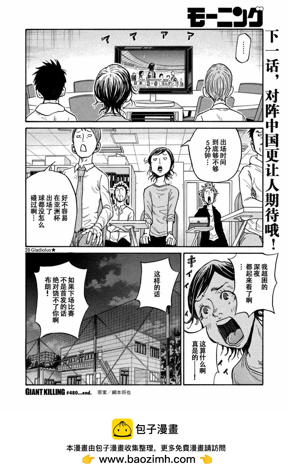 🍗逆转监督GIANT KILLING 第480话 第20页
