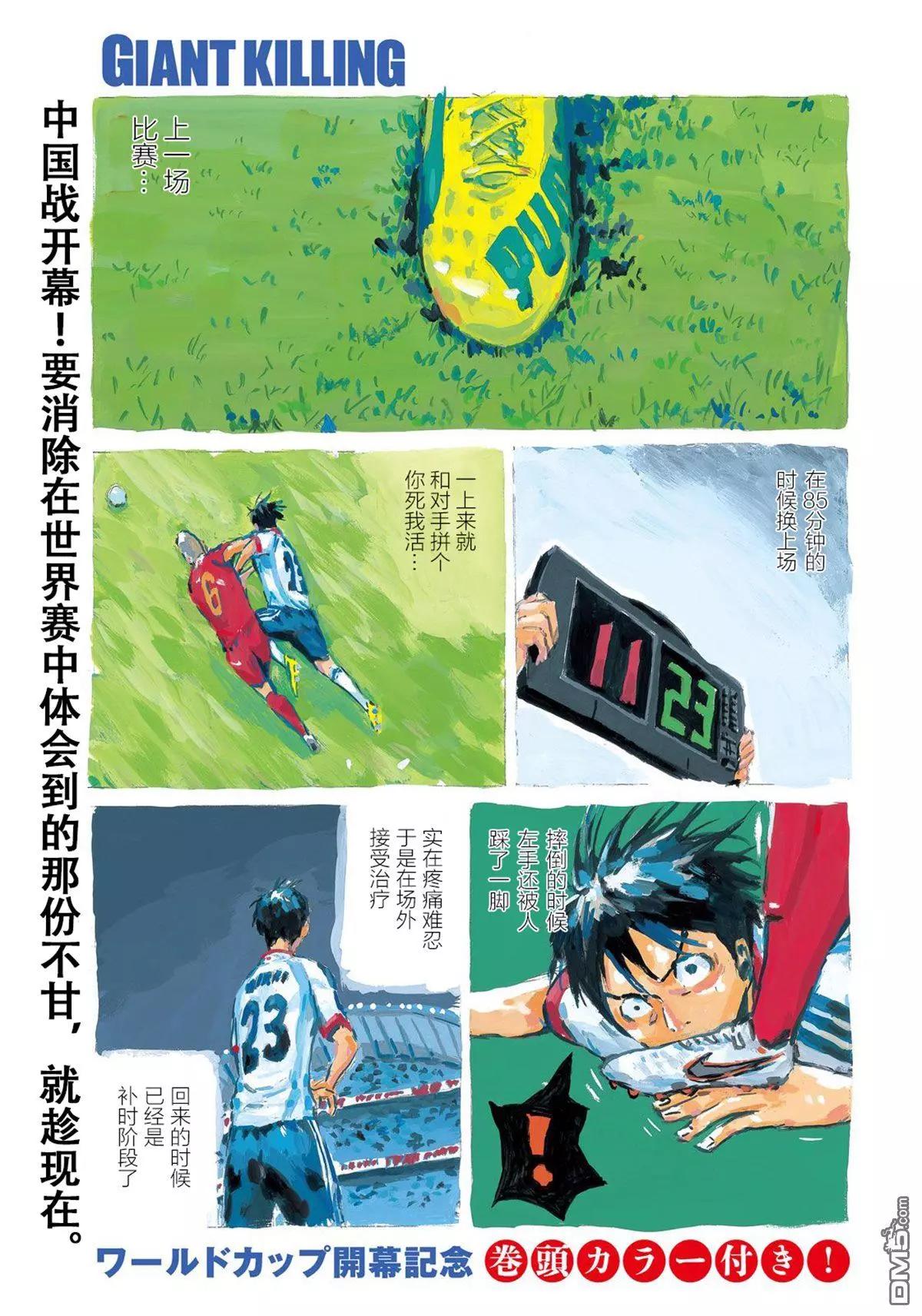 🍗逆转监督GIANT KILLING 第482话 第1页