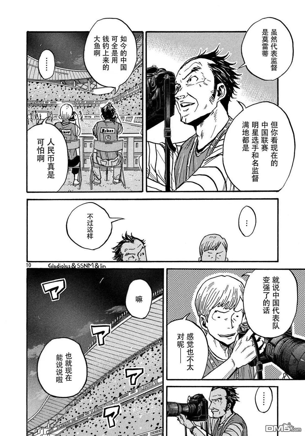 🍗逆转监督GIANT KILLING 第482话 第10页