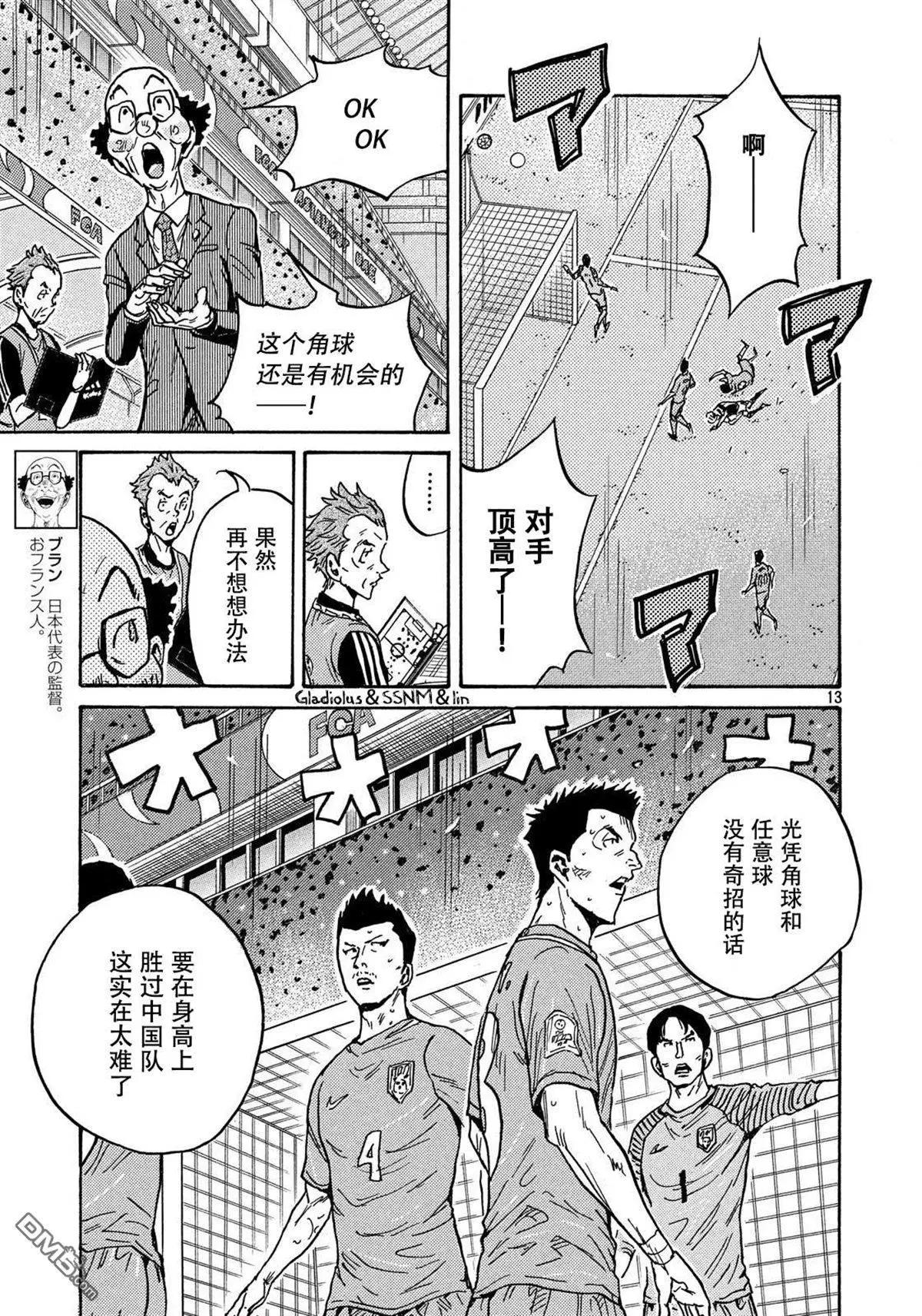 🍗逆转监督GIANT KILLING 第482话 第13页