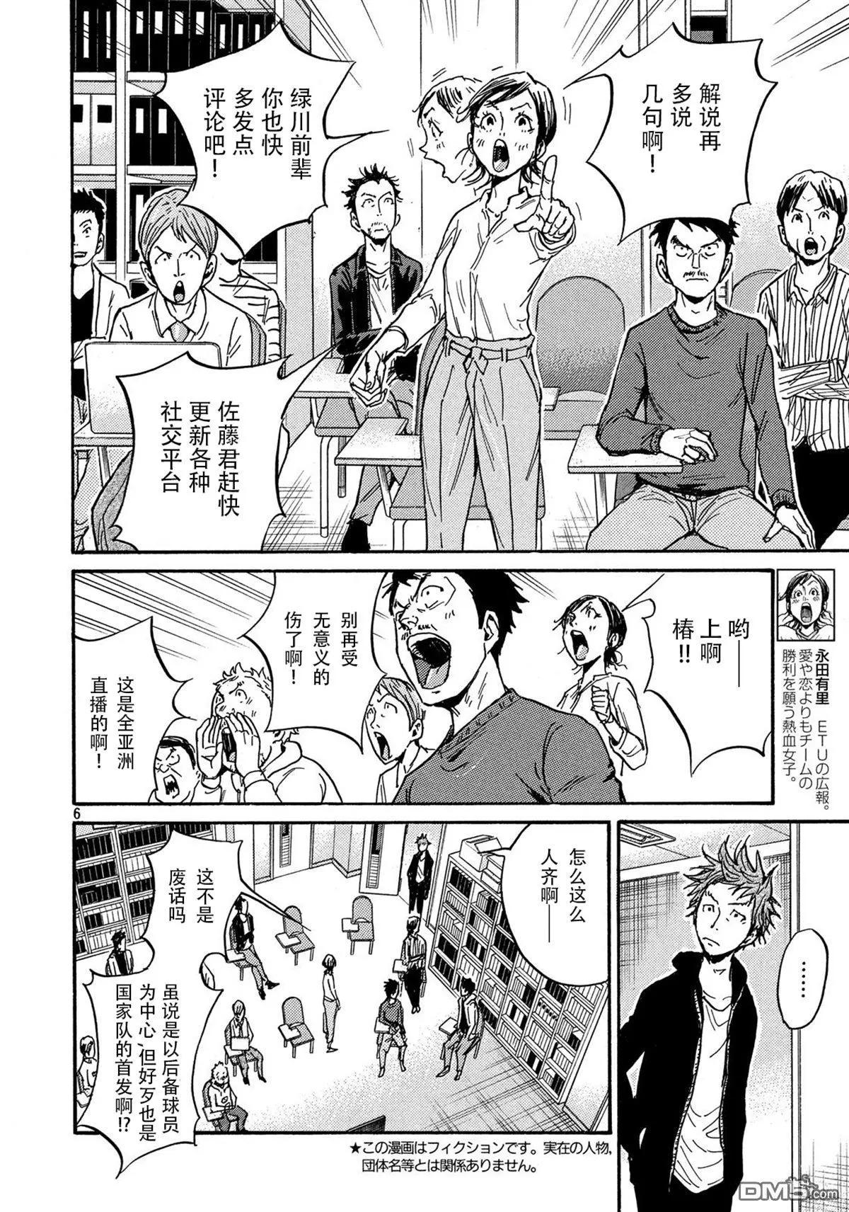 🍗逆转监督GIANT KILLING 第482话 第6页