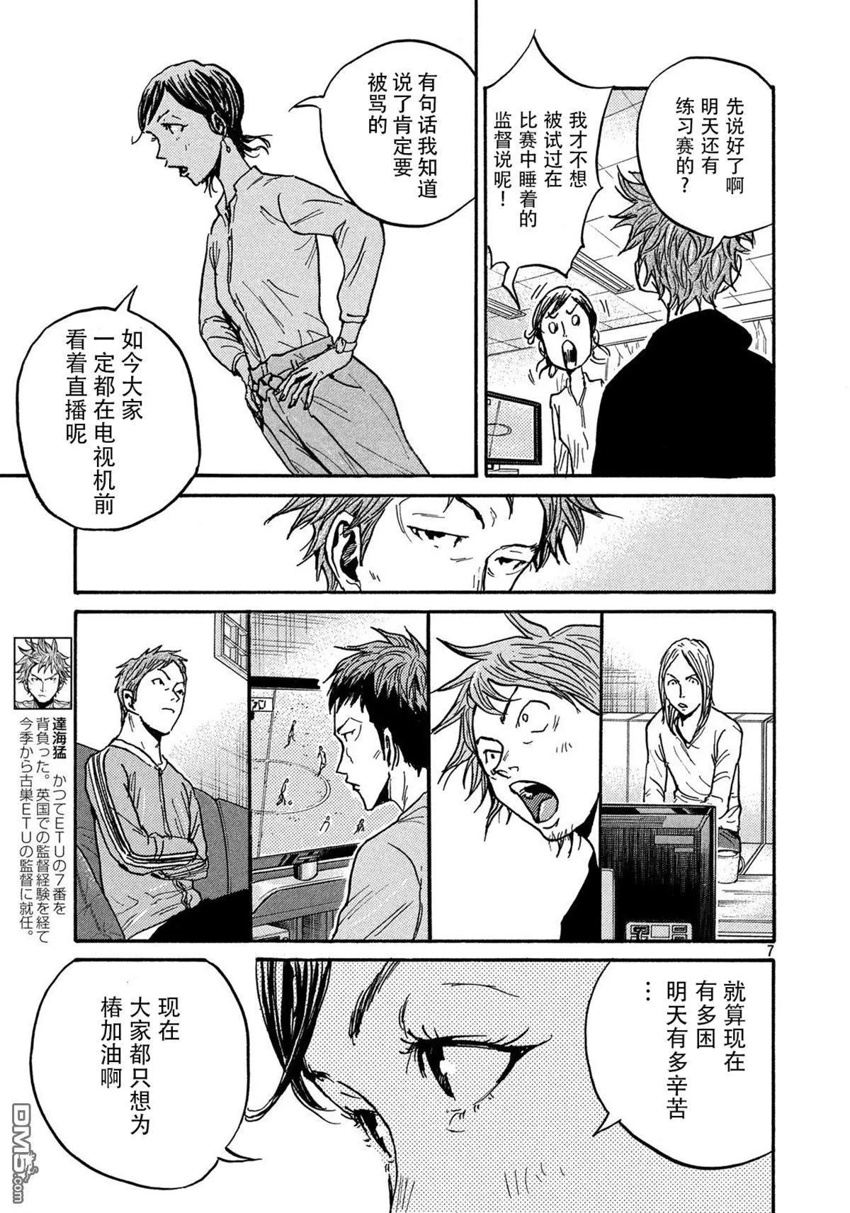 🍗逆转监督GIANT KILLING 第482话 第7页