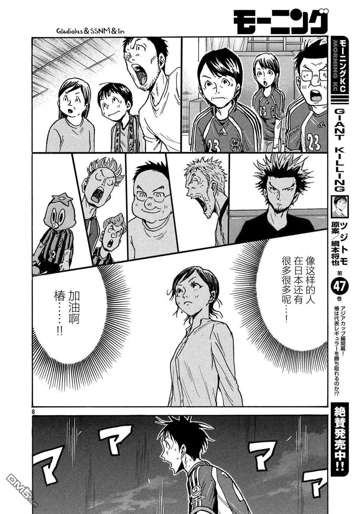🍗逆转监督GIANT KILLING 第482话 第8页