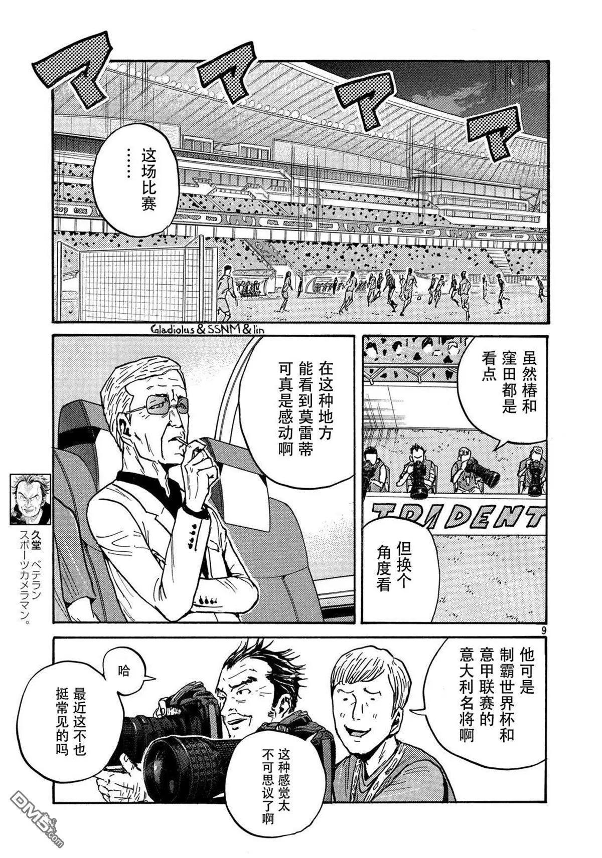 🍗逆转监督GIANT KILLING 第482话 第9页