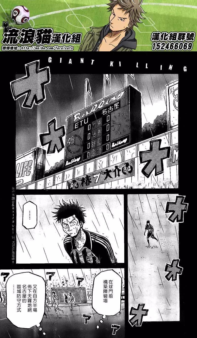 🍗逆转监督GIANT KILLING 第303回 第1页