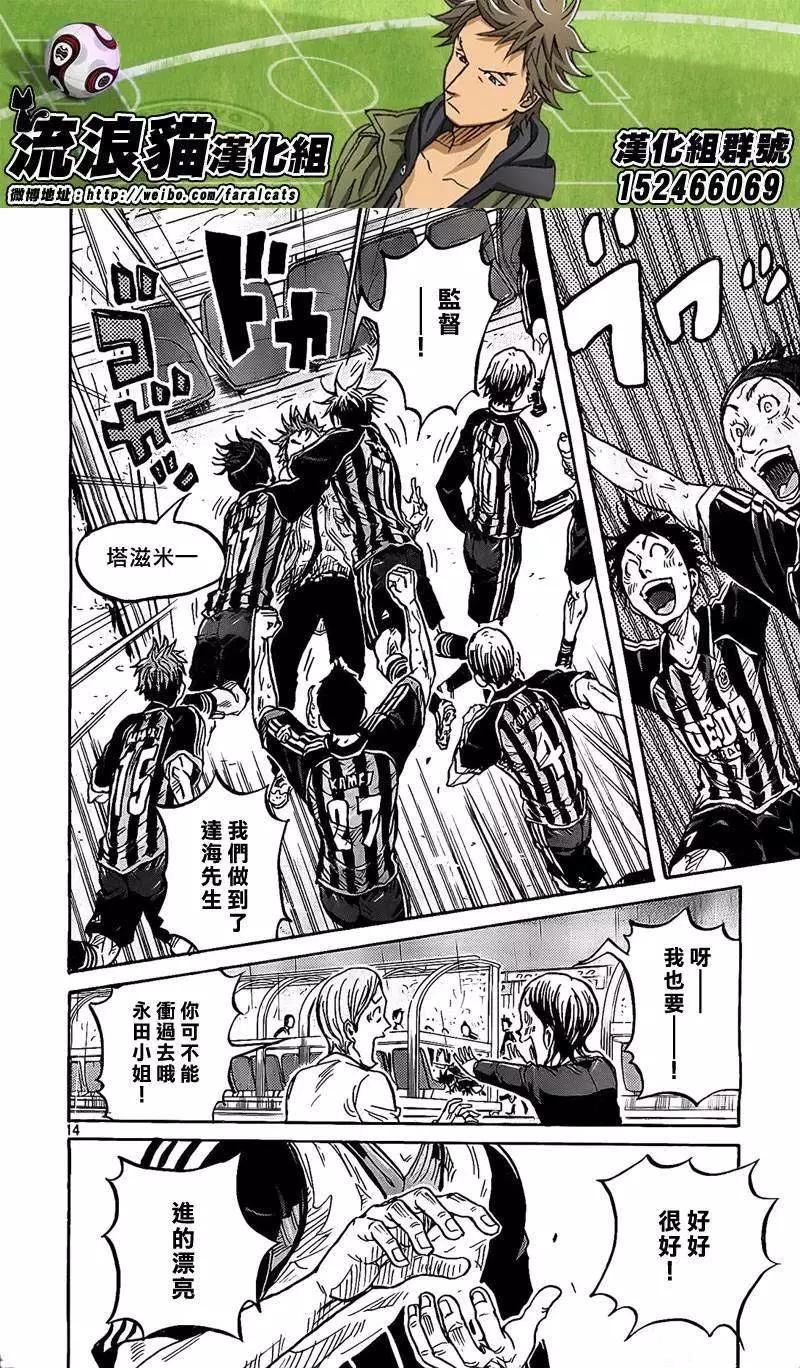 🍗逆转监督GIANT KILLING 第303回 第13页