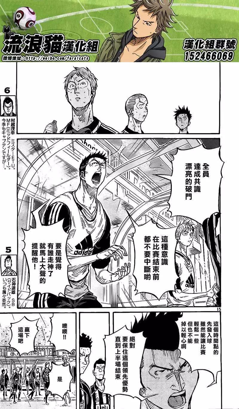🍗逆转监督GIANT KILLING 第303回 第14页