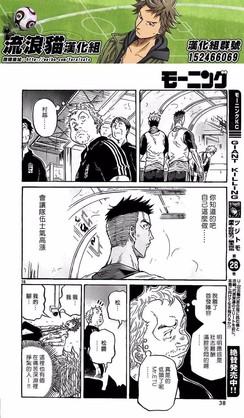 🍗逆转监督GIANT KILLING 第303回 第15页