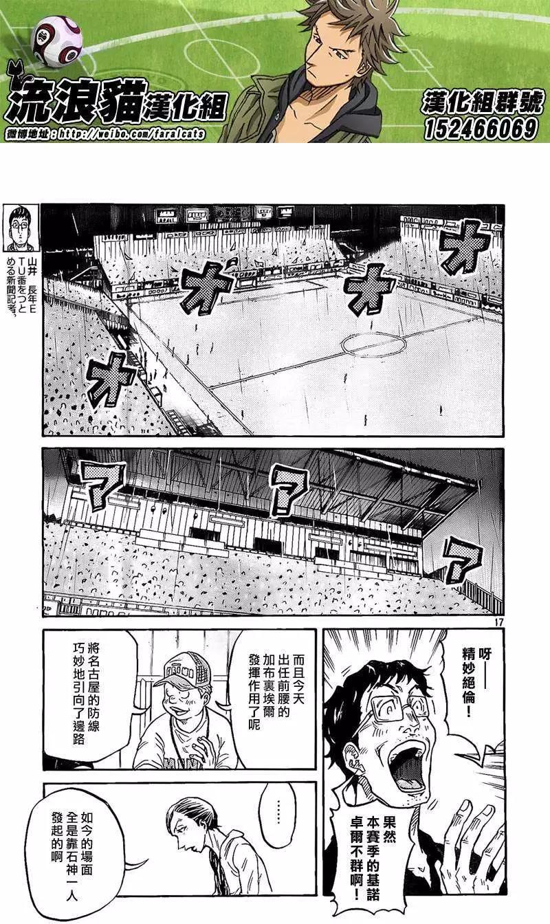 🍗逆转监督GIANT KILLING 第303回 第16页