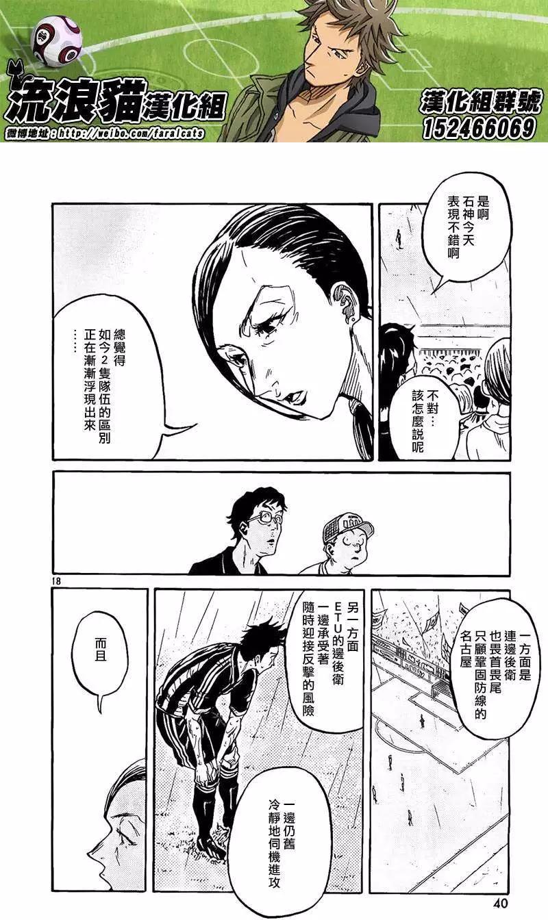 🍗逆转监督GIANT KILLING 第303回 第17页