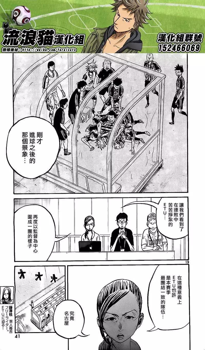 🍗逆转监督GIANT KILLING 第303回 第18页