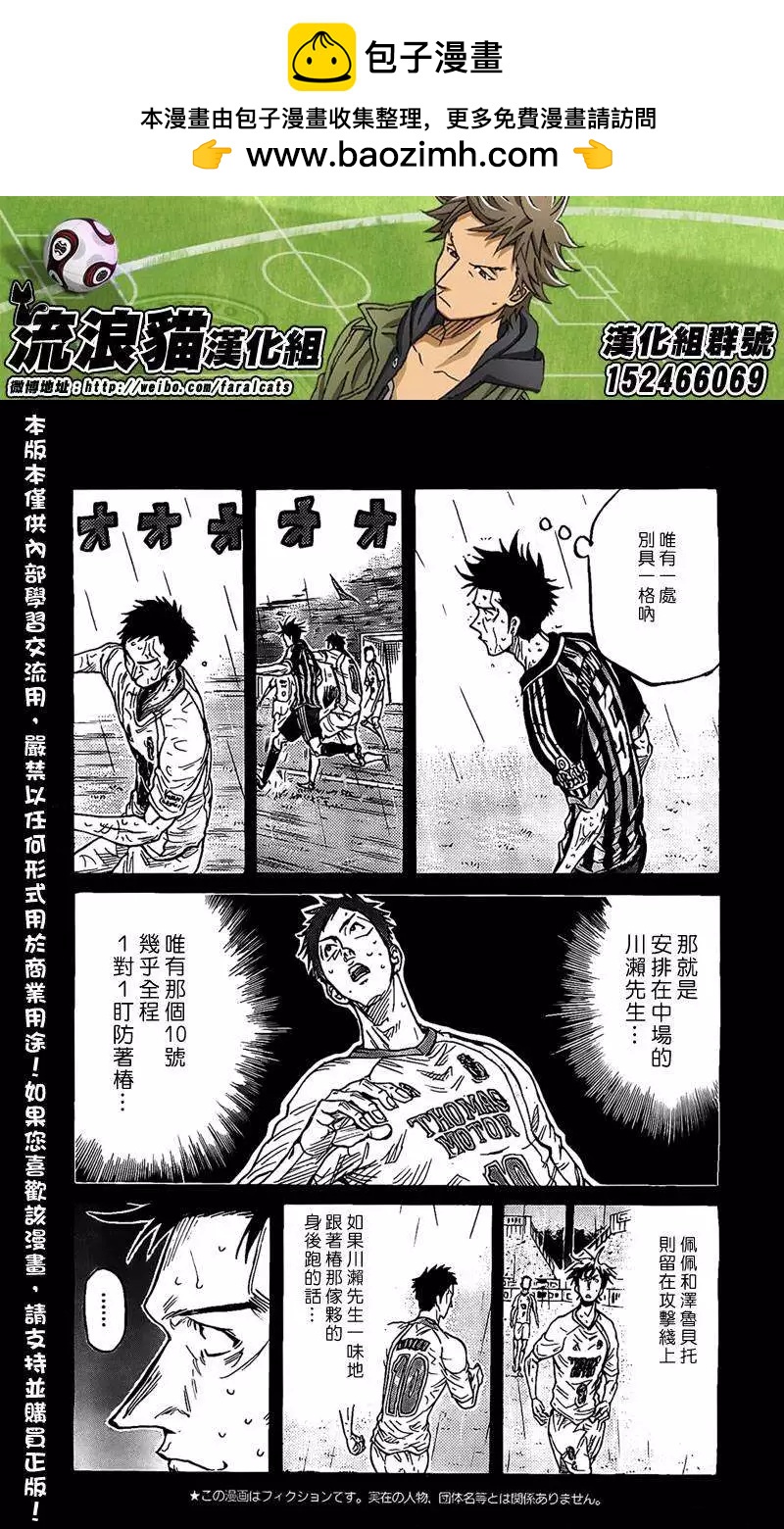 🍗逆转监督GIANT KILLING 第303回 第2页