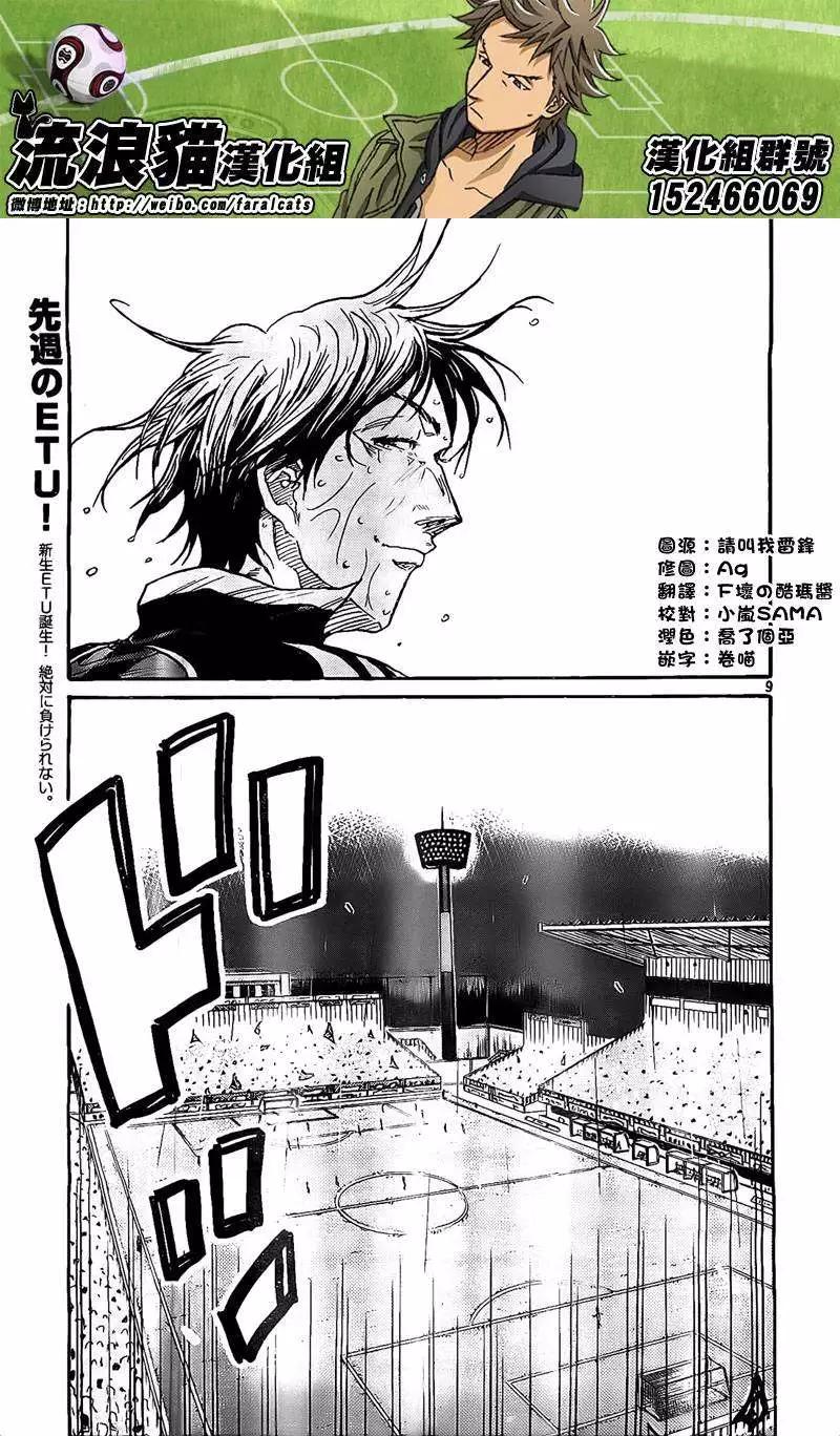 🍗逆转监督GIANT KILLING 第303回 第8页