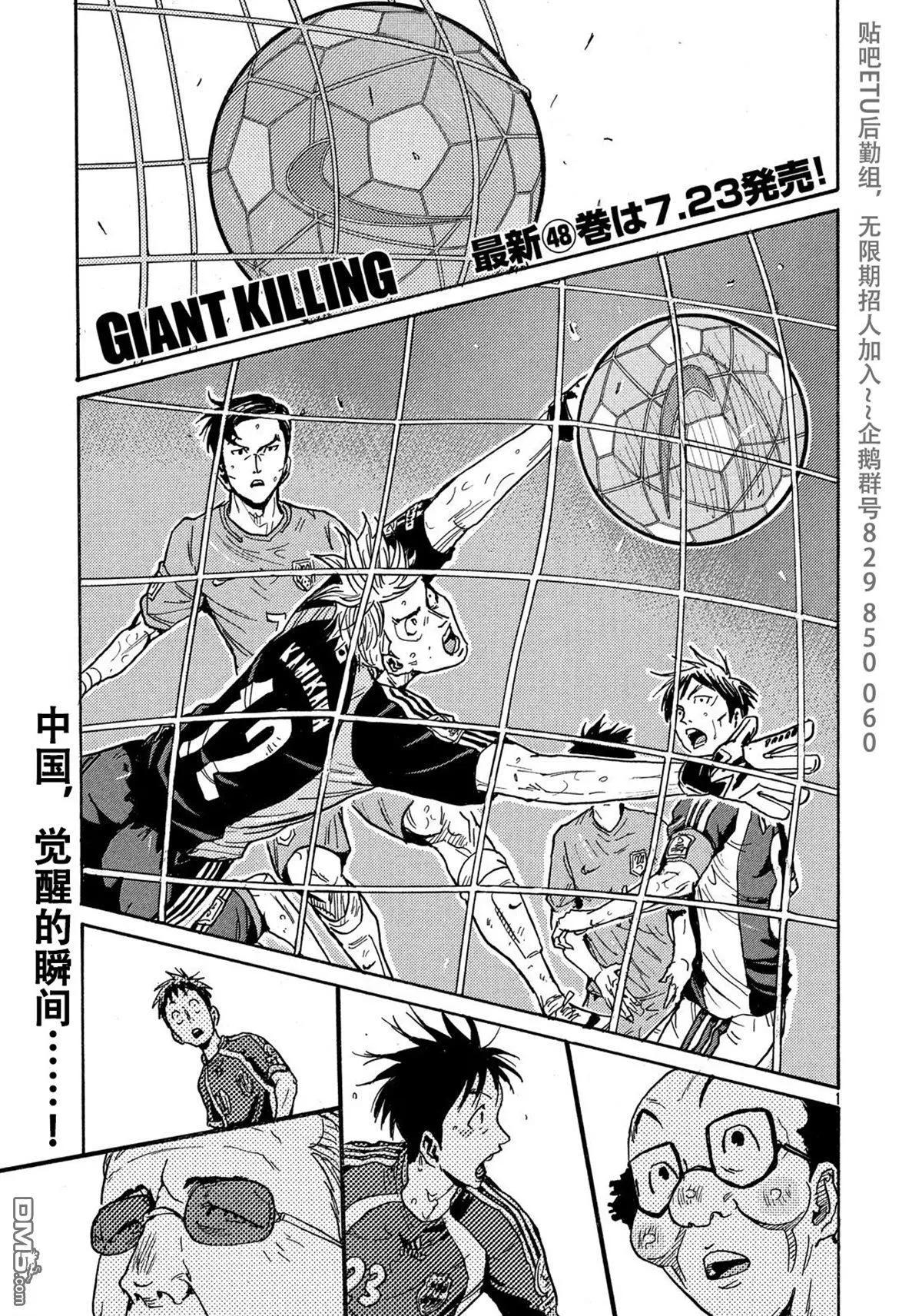 🍗逆转监督GIANT KILLING 第484话 第1页