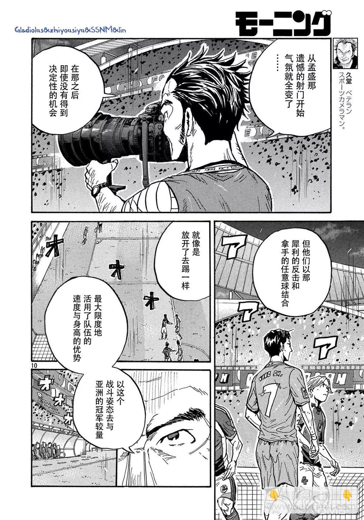 🍗逆转监督GIANT KILLING 第484话 第10页