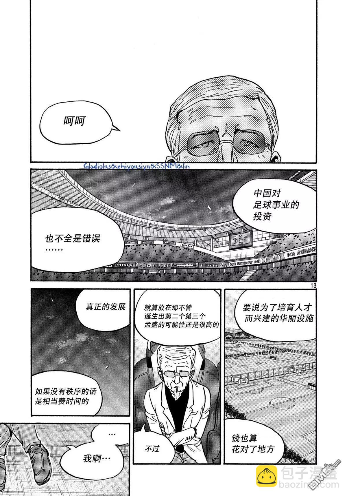 🍗逆转监督GIANT KILLING 第484话 第13页