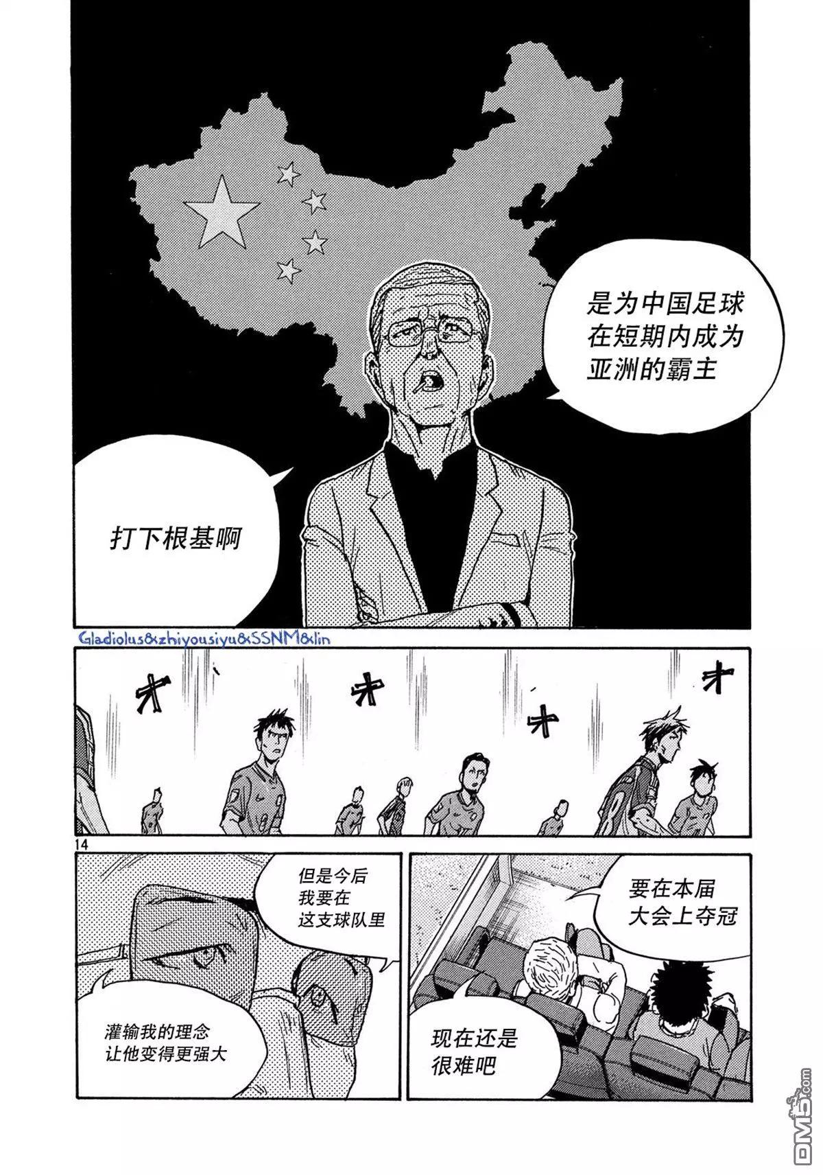 🍗逆转监督GIANT KILLING 第484话 第14页