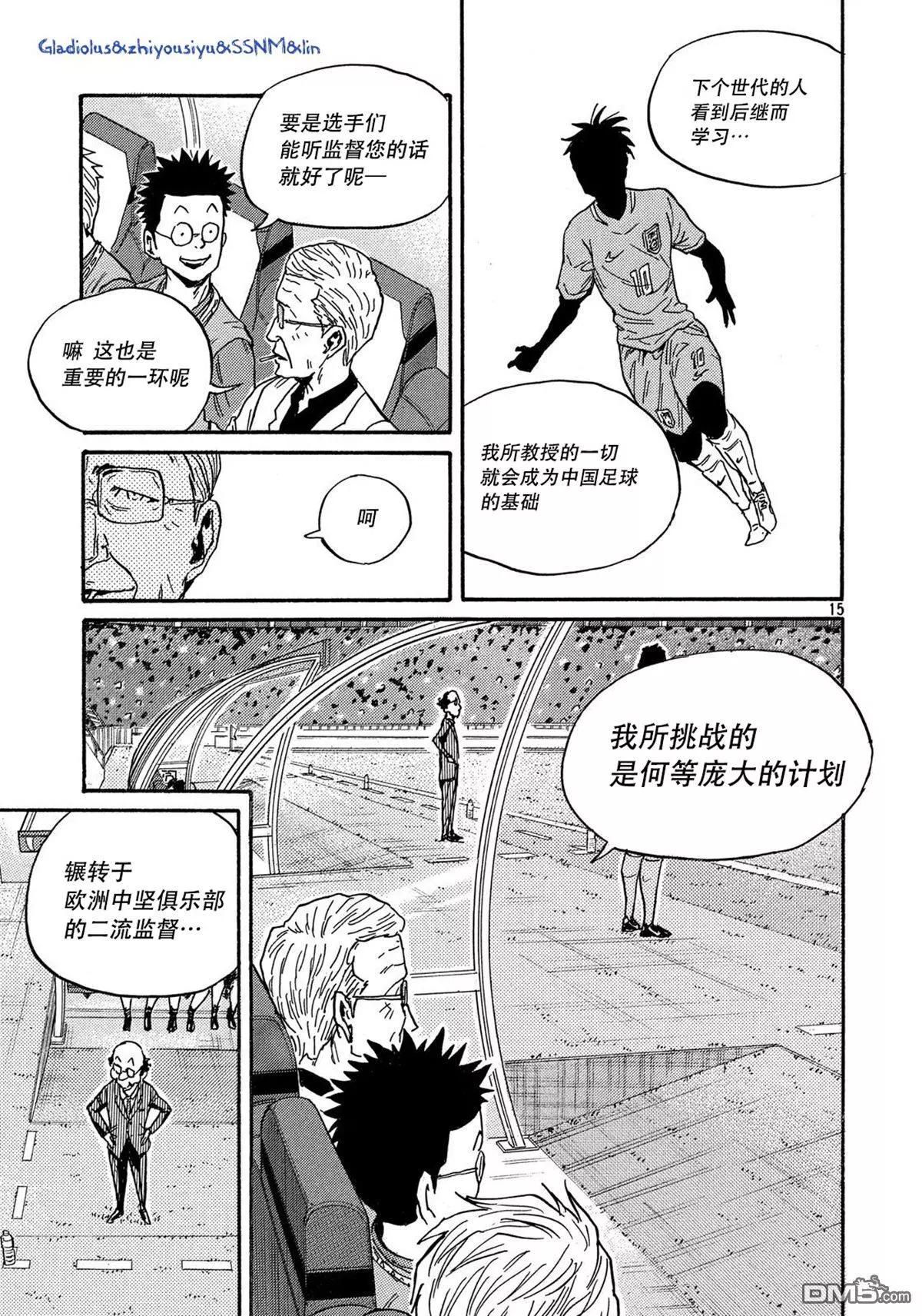 🍗逆转监督GIANT KILLING 第484话 第15页