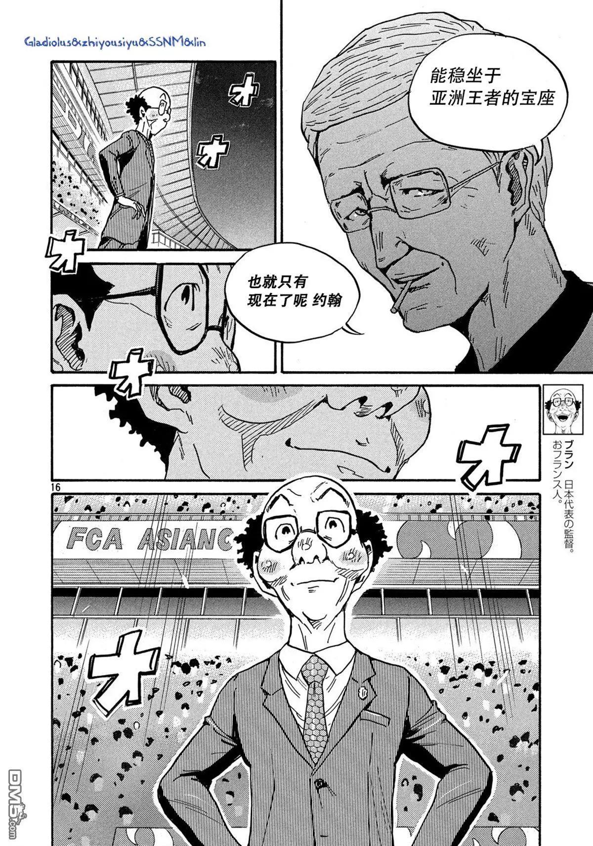 🍗逆转监督GIANT KILLING 第484话 第16页