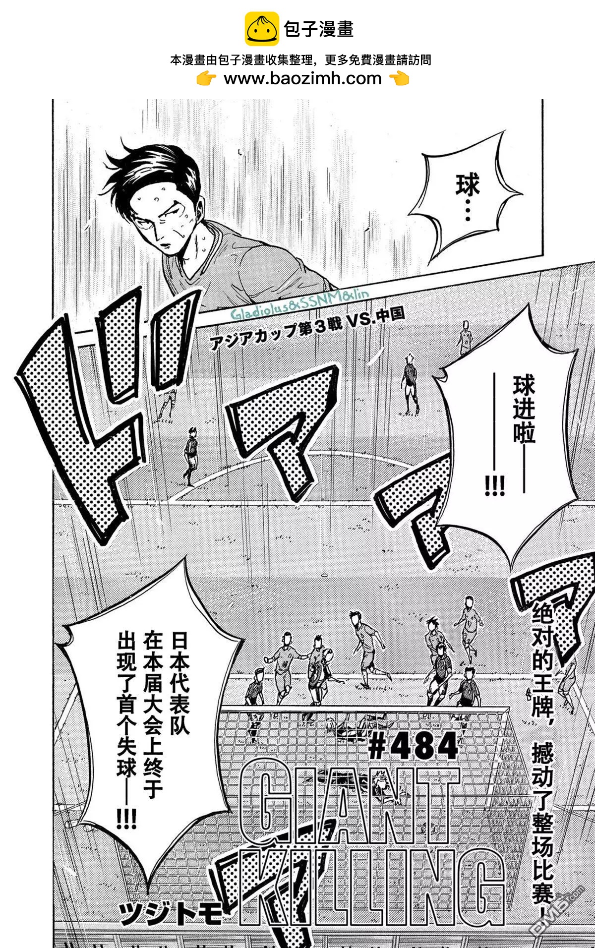 🍗逆转监督GIANT KILLING 第484话 第2页