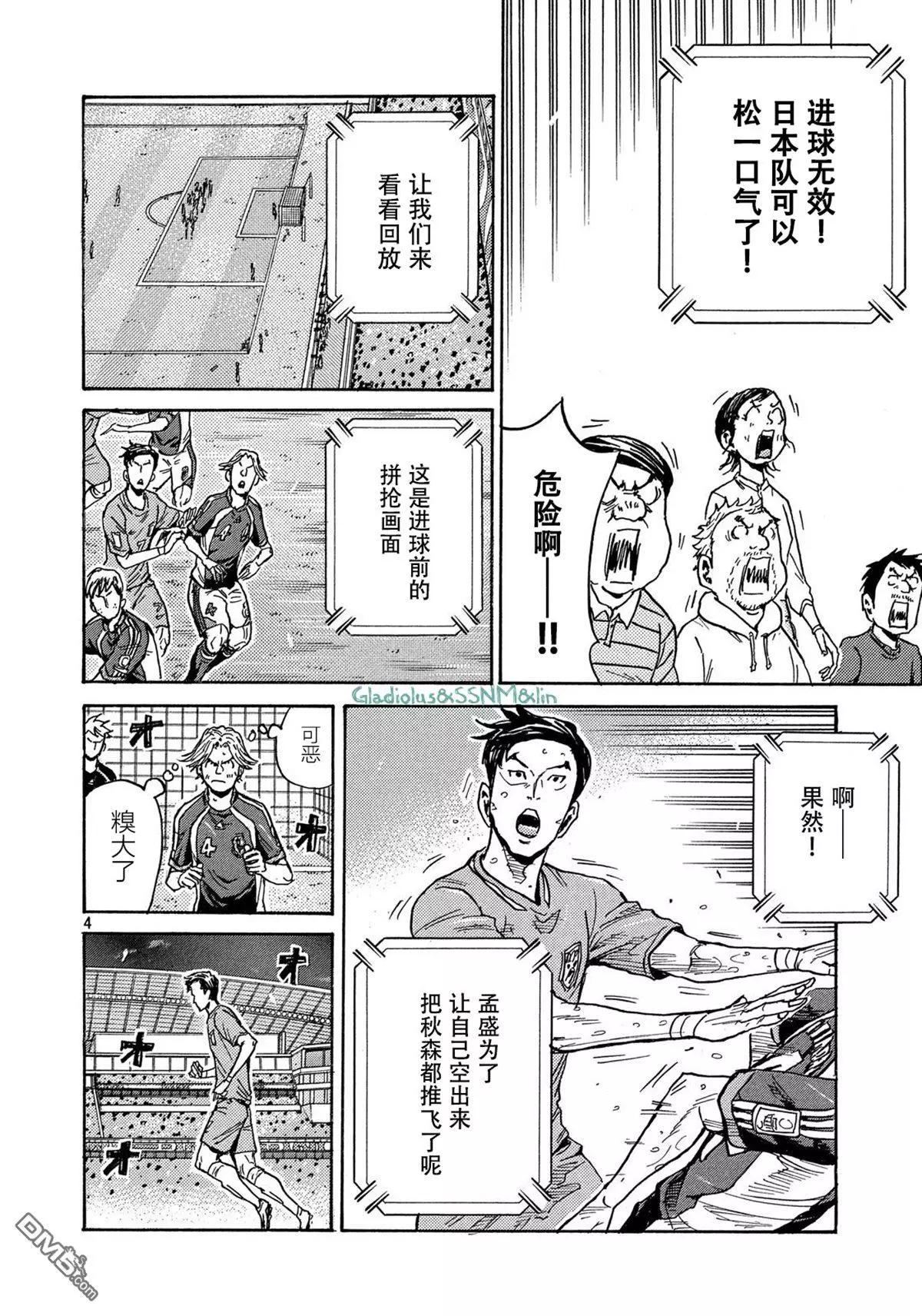 🍗逆转监督GIANT KILLING 第484话 第4页