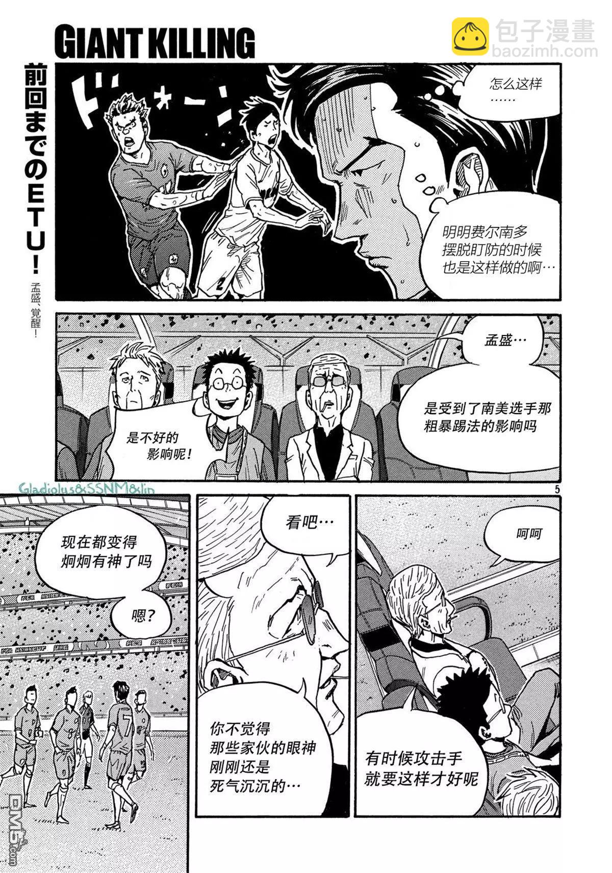 🍗逆转监督GIANT KILLING 第484话 第5页