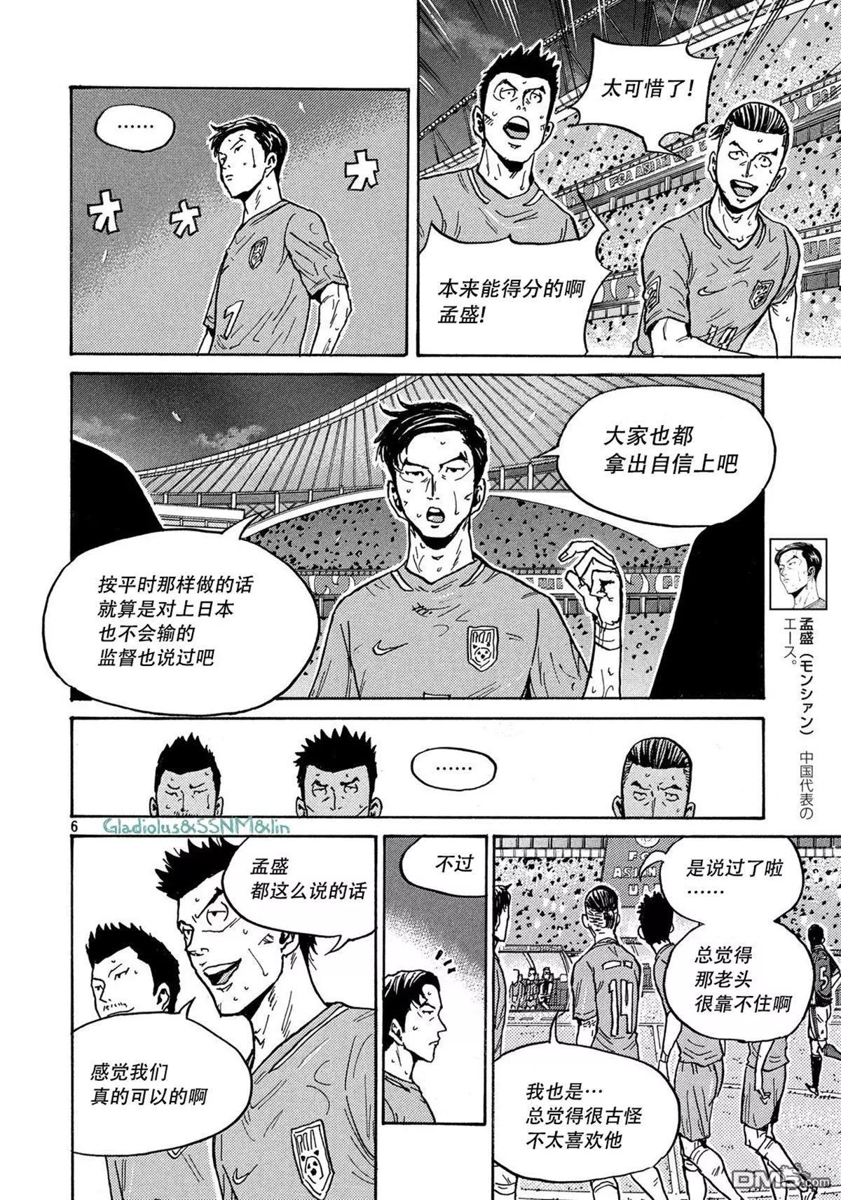 🍗逆转监督GIANT KILLING 第484话 第6页