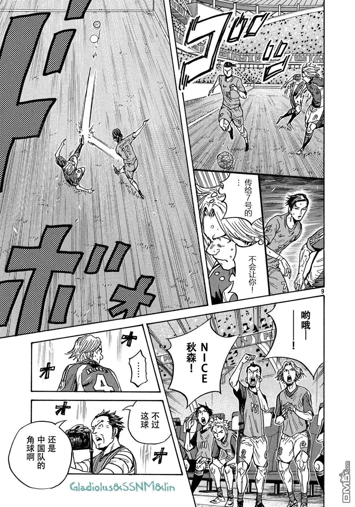 🍗逆转监督GIANT KILLING 第484话 第9页