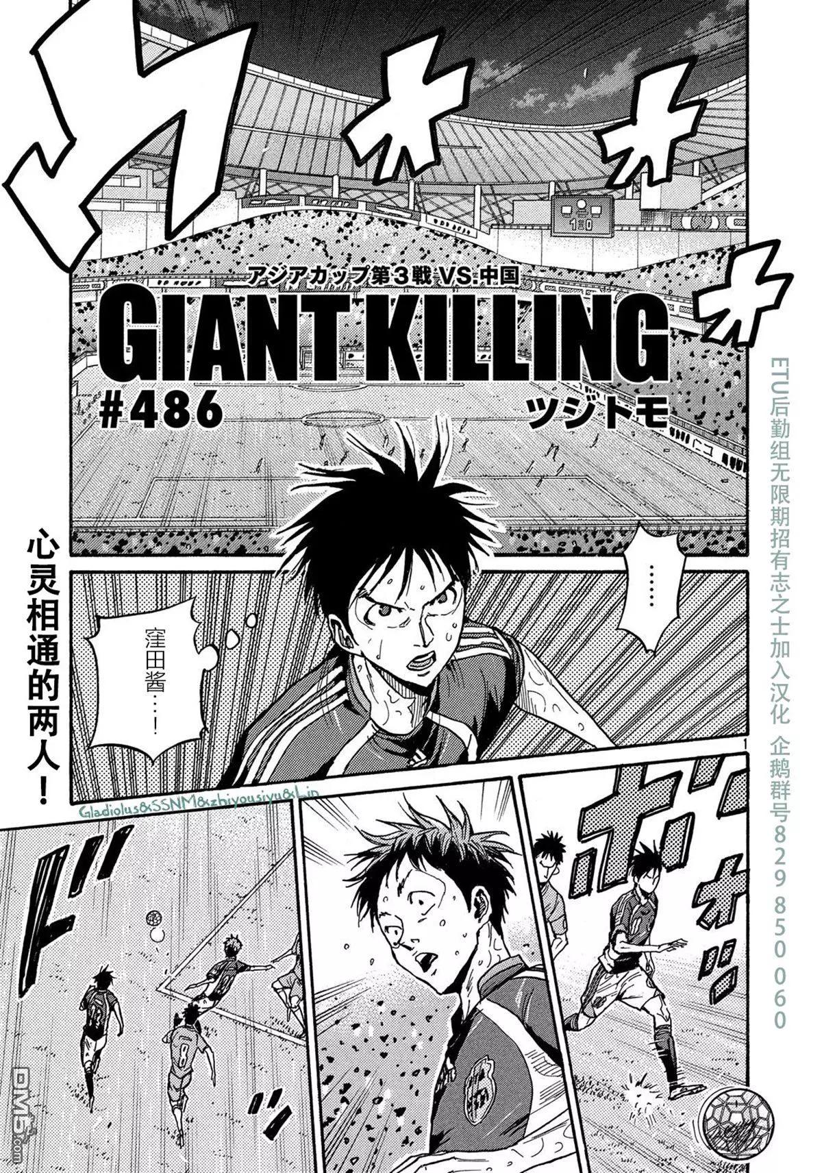 🍗逆转监督GIANT KILLING 第486话 第1页