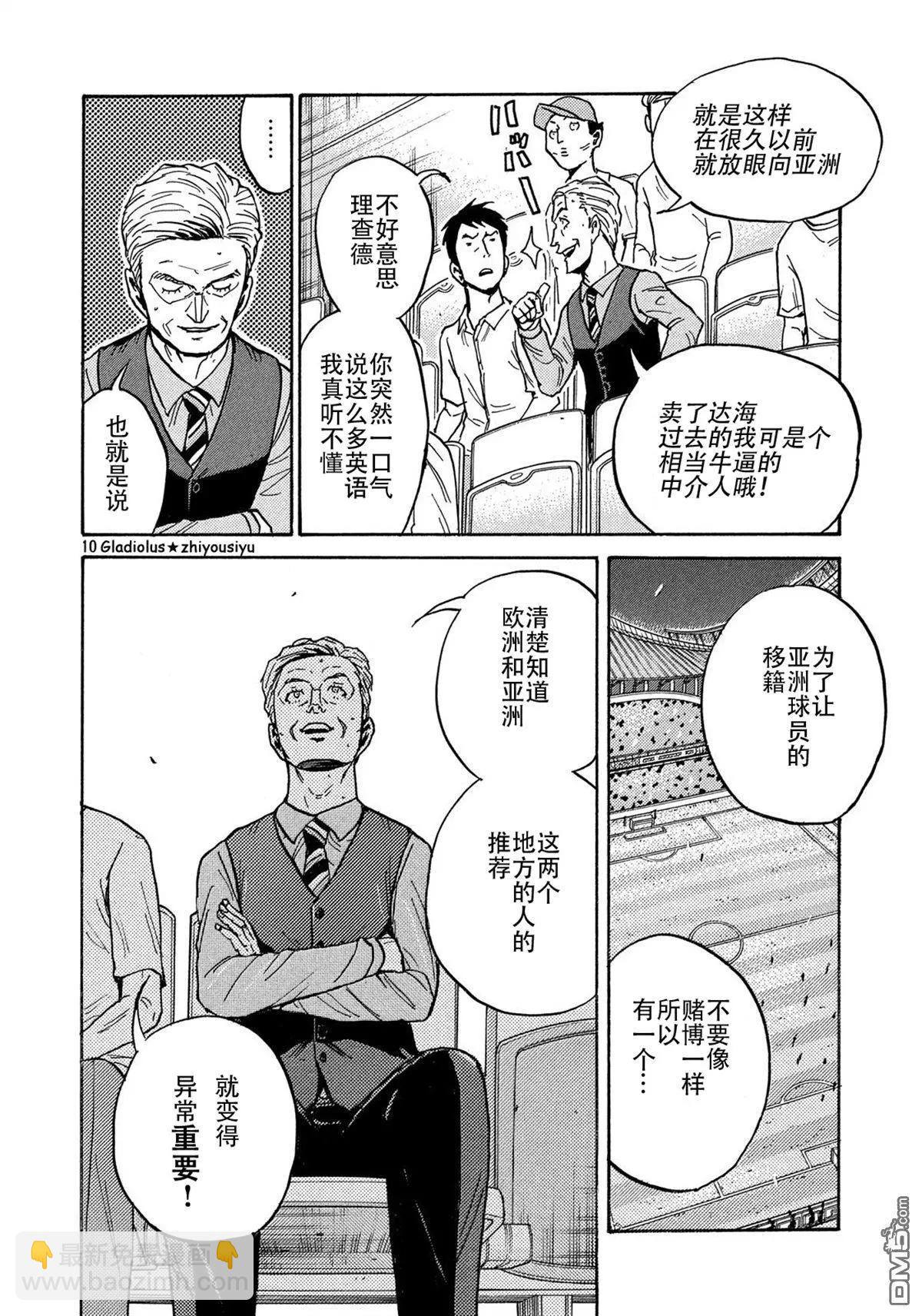 🍗逆转监督GIANT KILLING 第486话 第10页