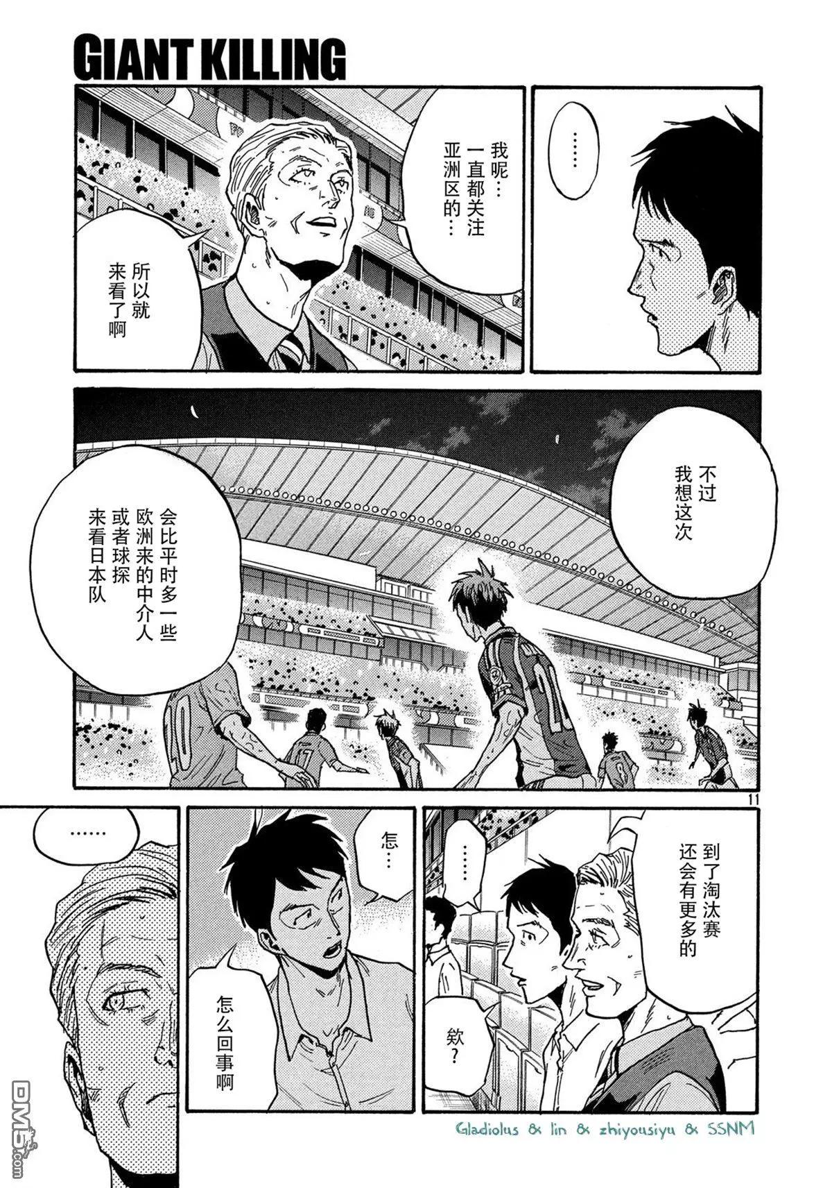 🍗逆转监督GIANT KILLING 第486话 第11页