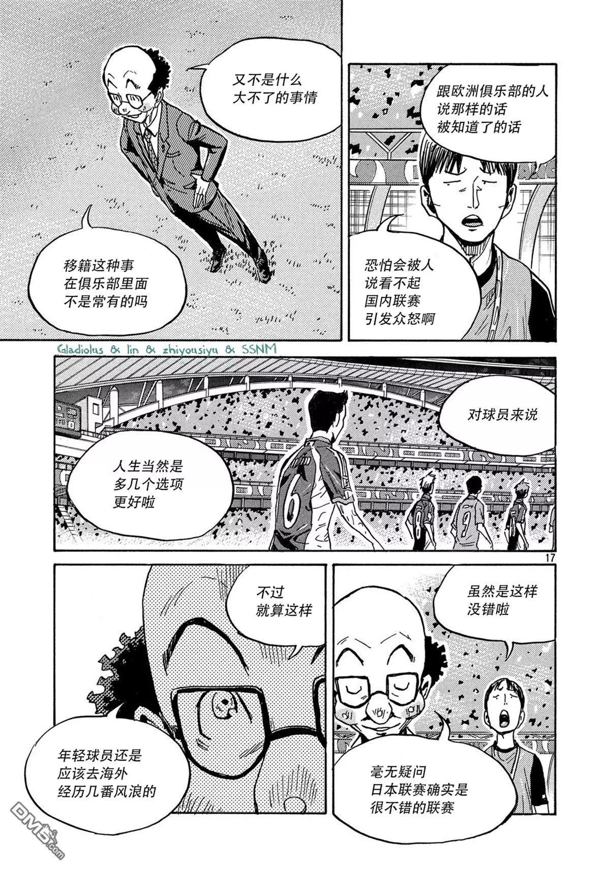 🍗逆转监督GIANT KILLING 第486话 第17页