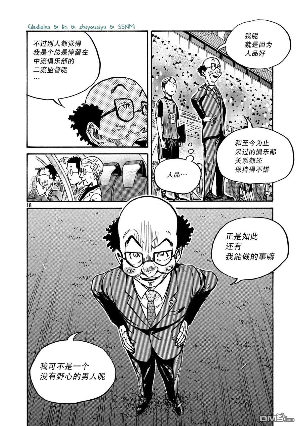 🍗逆转监督GIANT KILLING 第486话 第18页