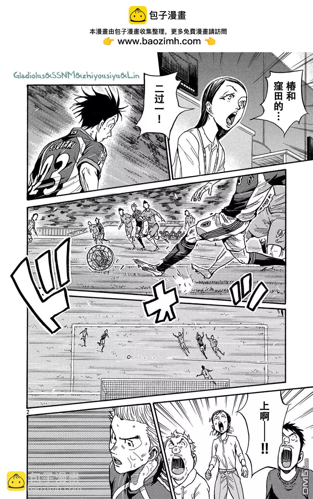 🍗逆转监督GIANT KILLING 第486话 第2页