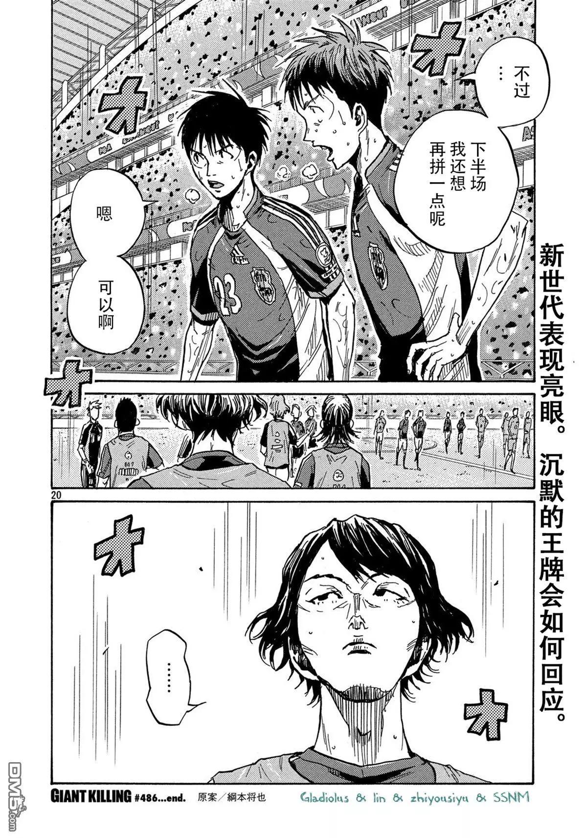 🍗逆转监督GIANT KILLING 第486话 第20页