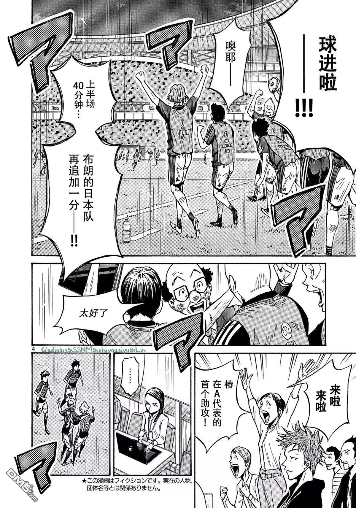 🍗逆转监督GIANT KILLING 第486话 第4页