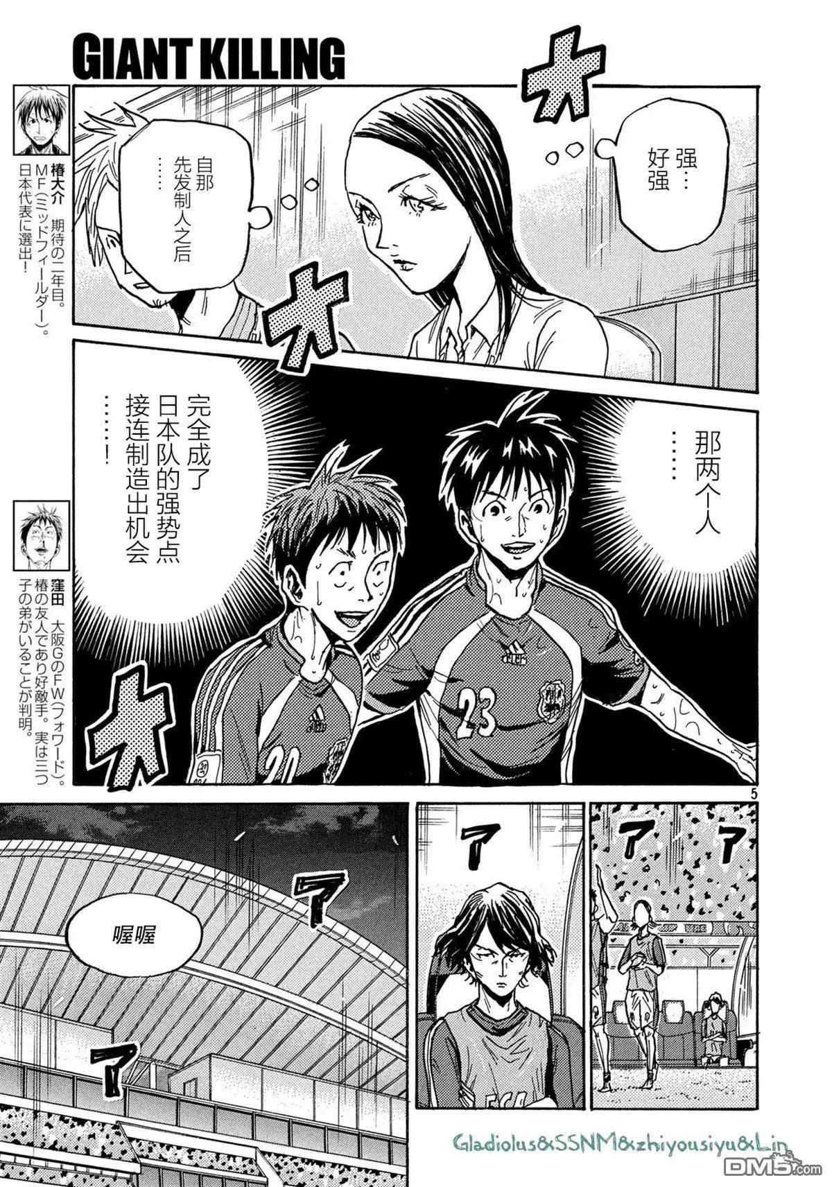 🍗逆转监督GIANT KILLING 第486话 第5页