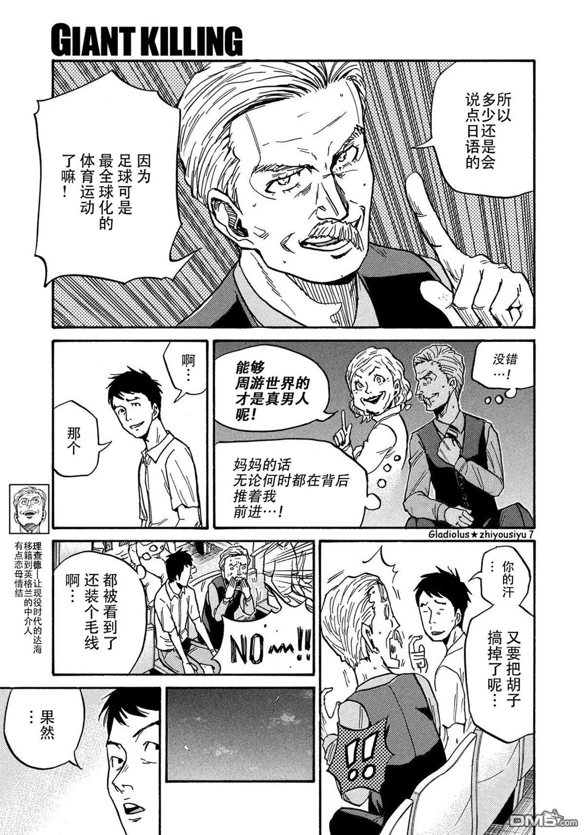 🍗逆转监督GIANT KILLING 第486话 第7页