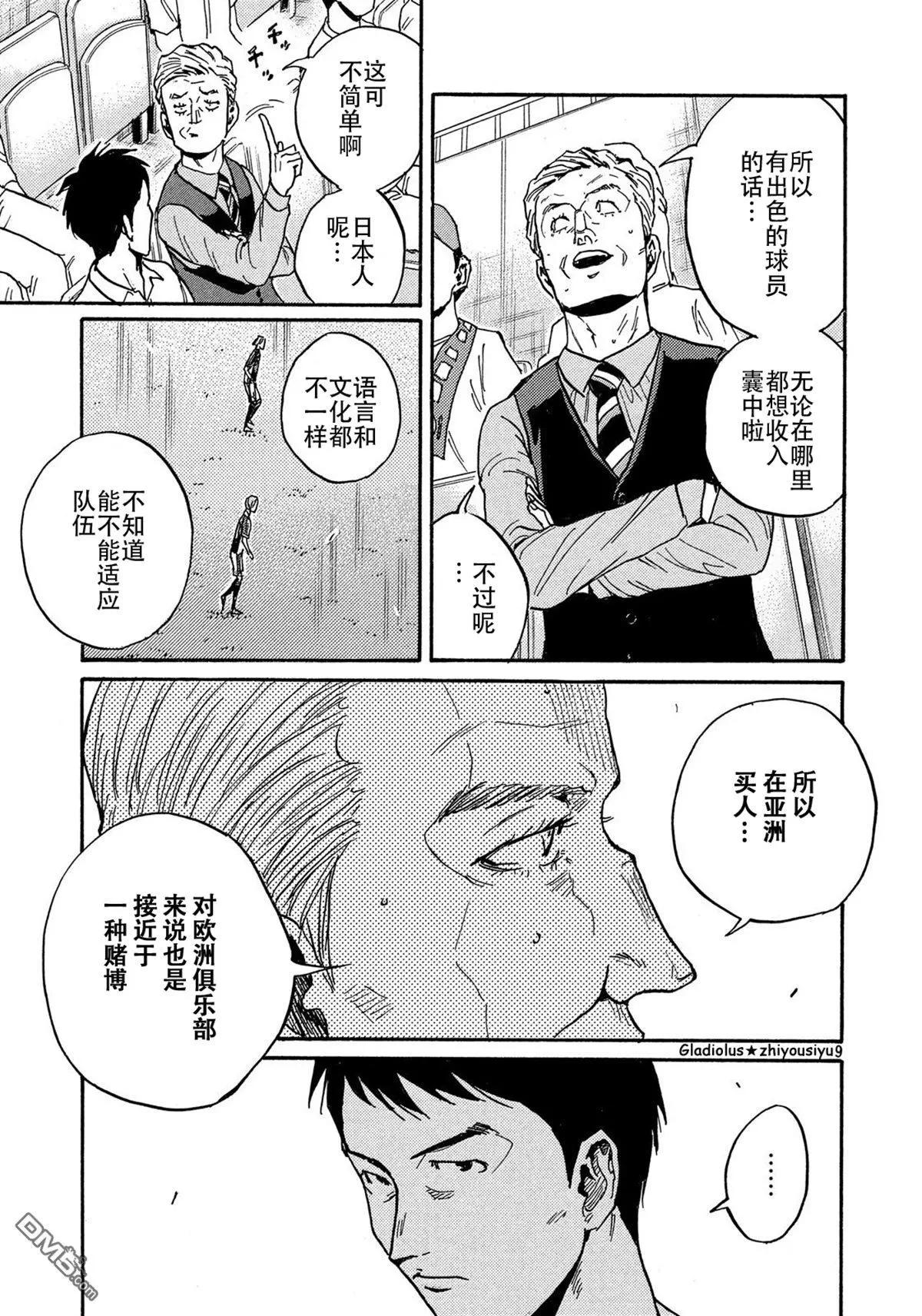 🍗逆转监督GIANT KILLING 第486话 第9页