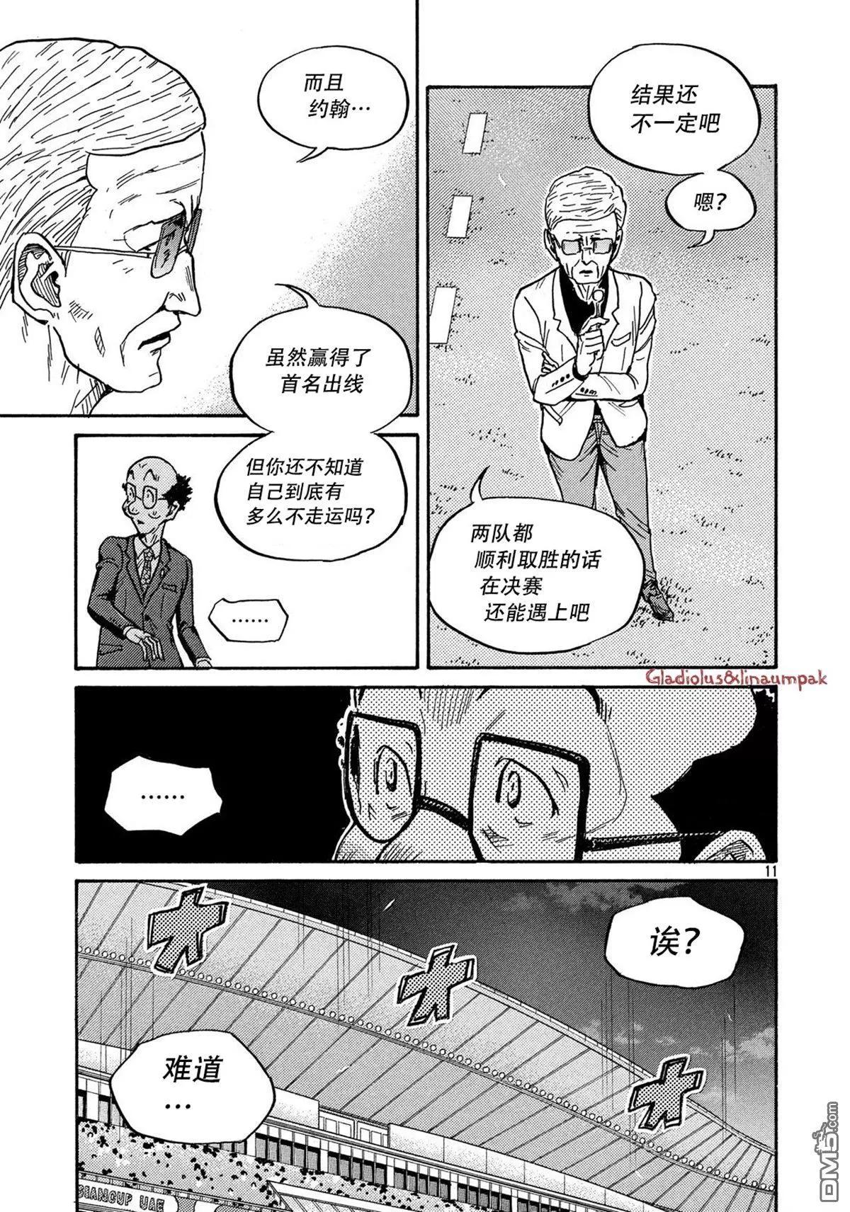 🍗逆转监督GIANT KILLING 第488话 第11页