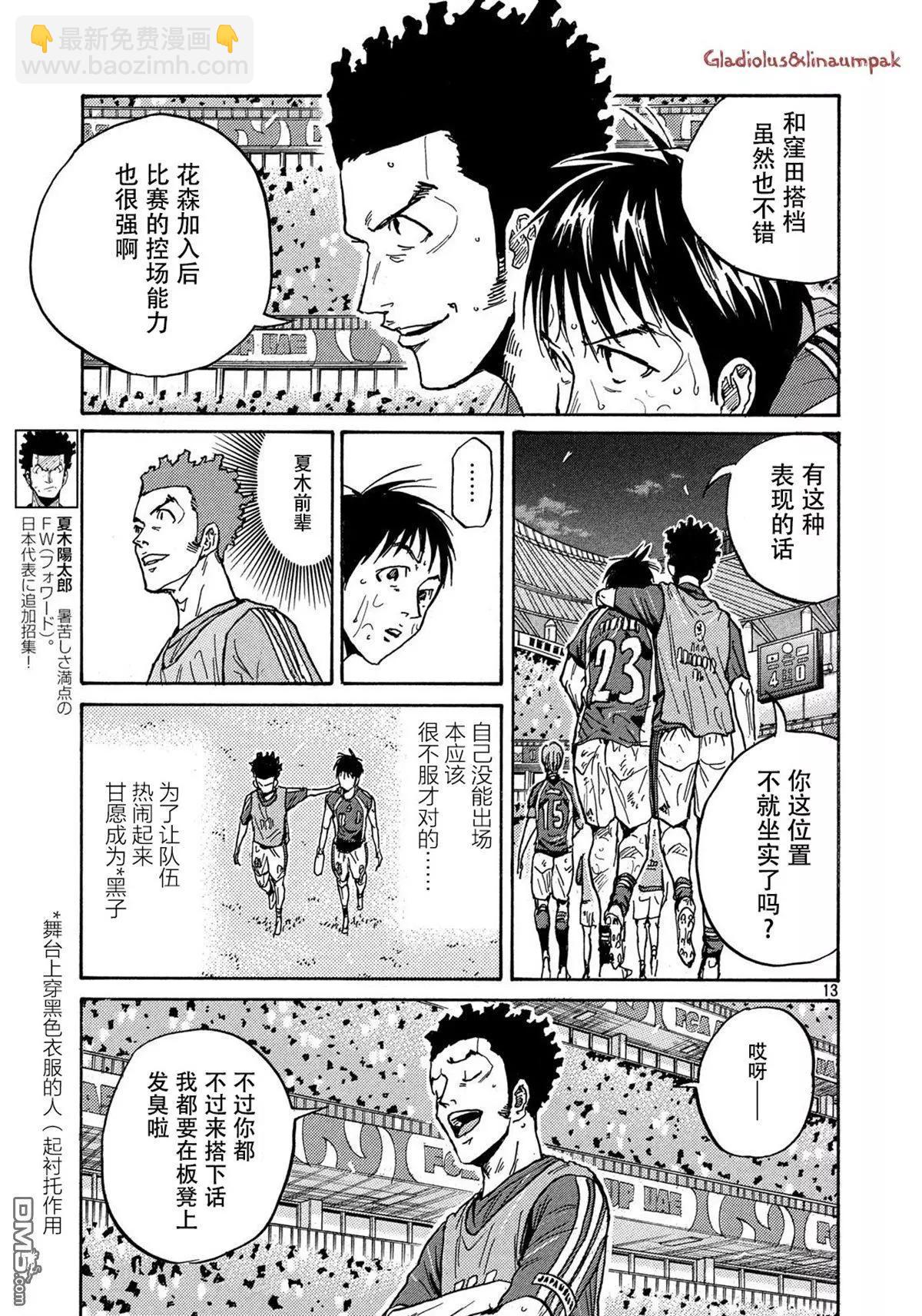 🍗逆转监督GIANT KILLING 第488话 第13页