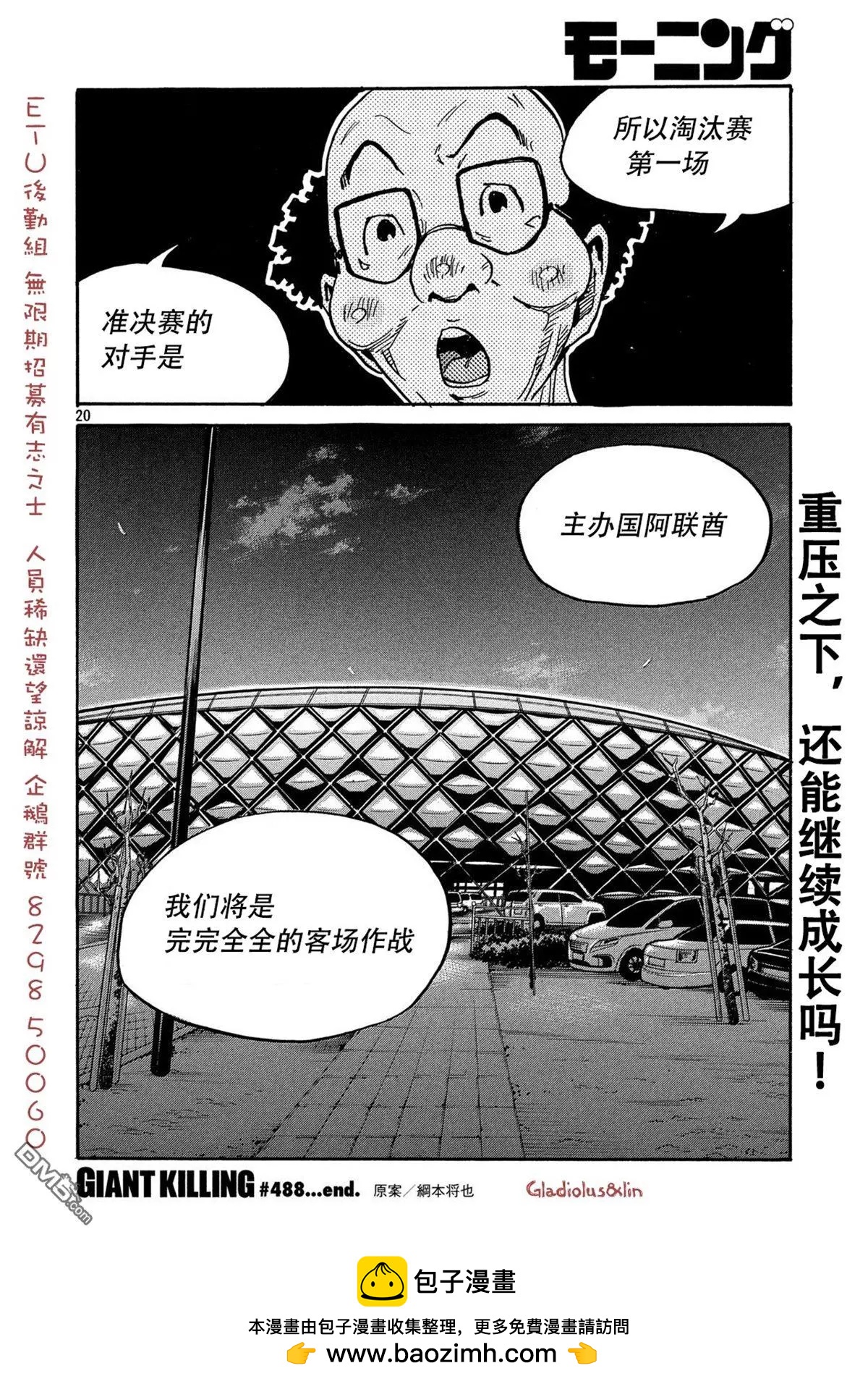 🍗逆转监督GIANT KILLING 第488话 第20页