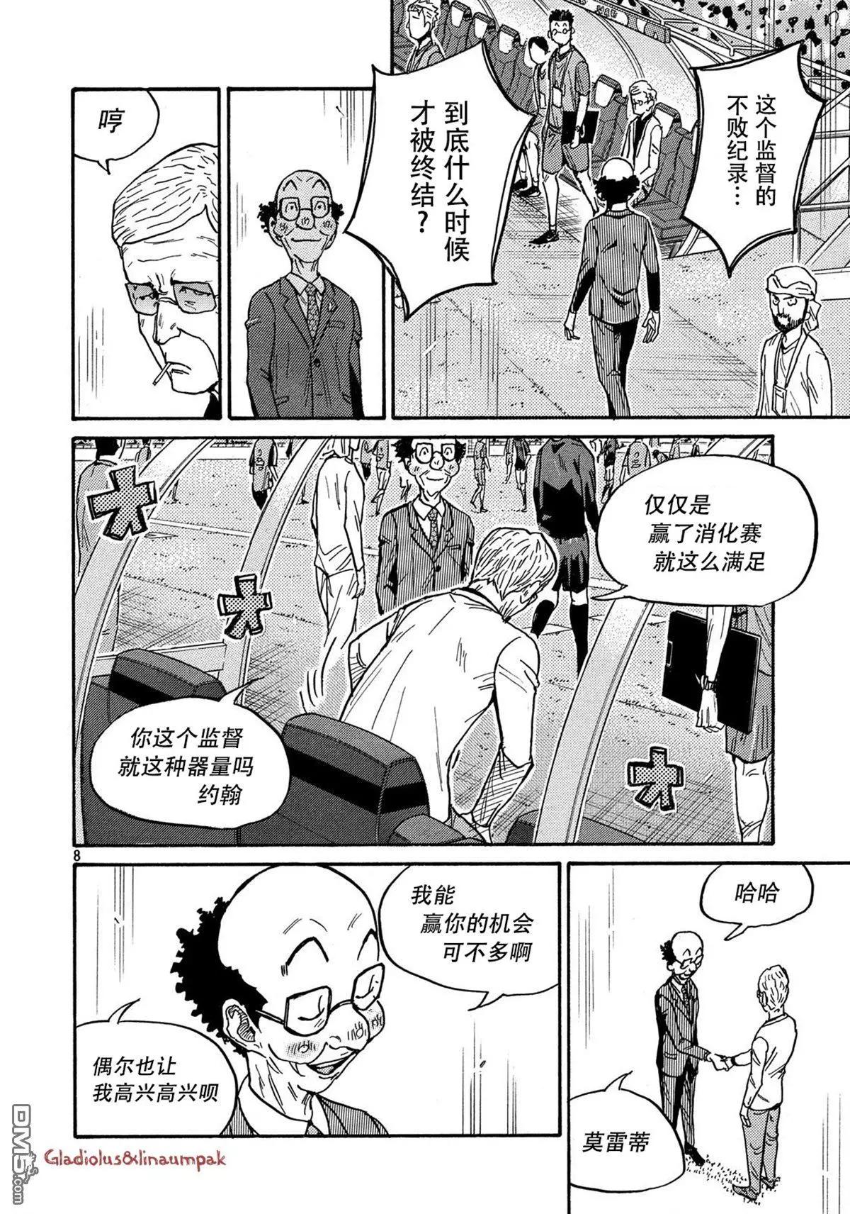 🍗逆转监督GIANT KILLING 第488话 第8页