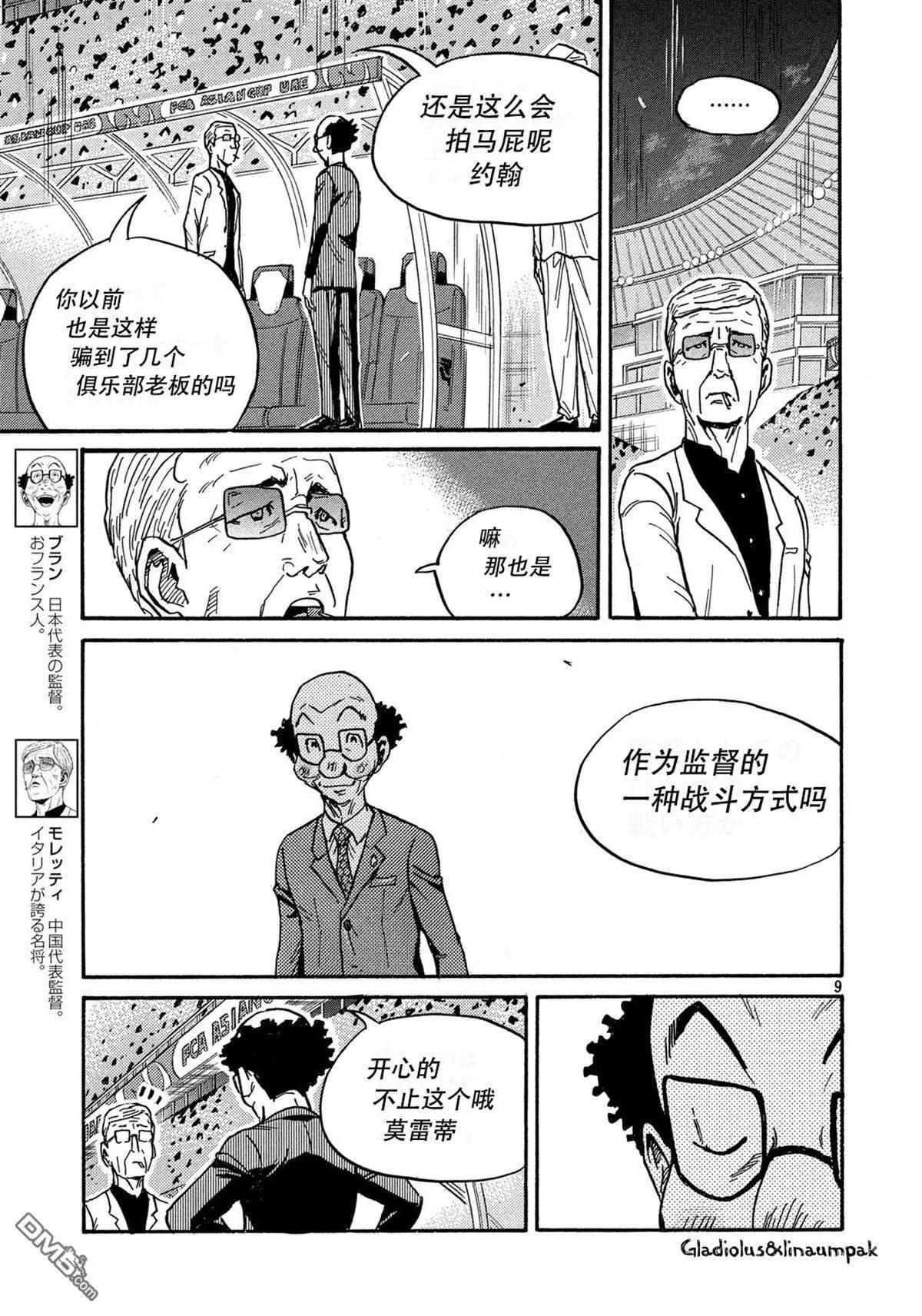 🍗逆转监督GIANT KILLING 第488话 第9页