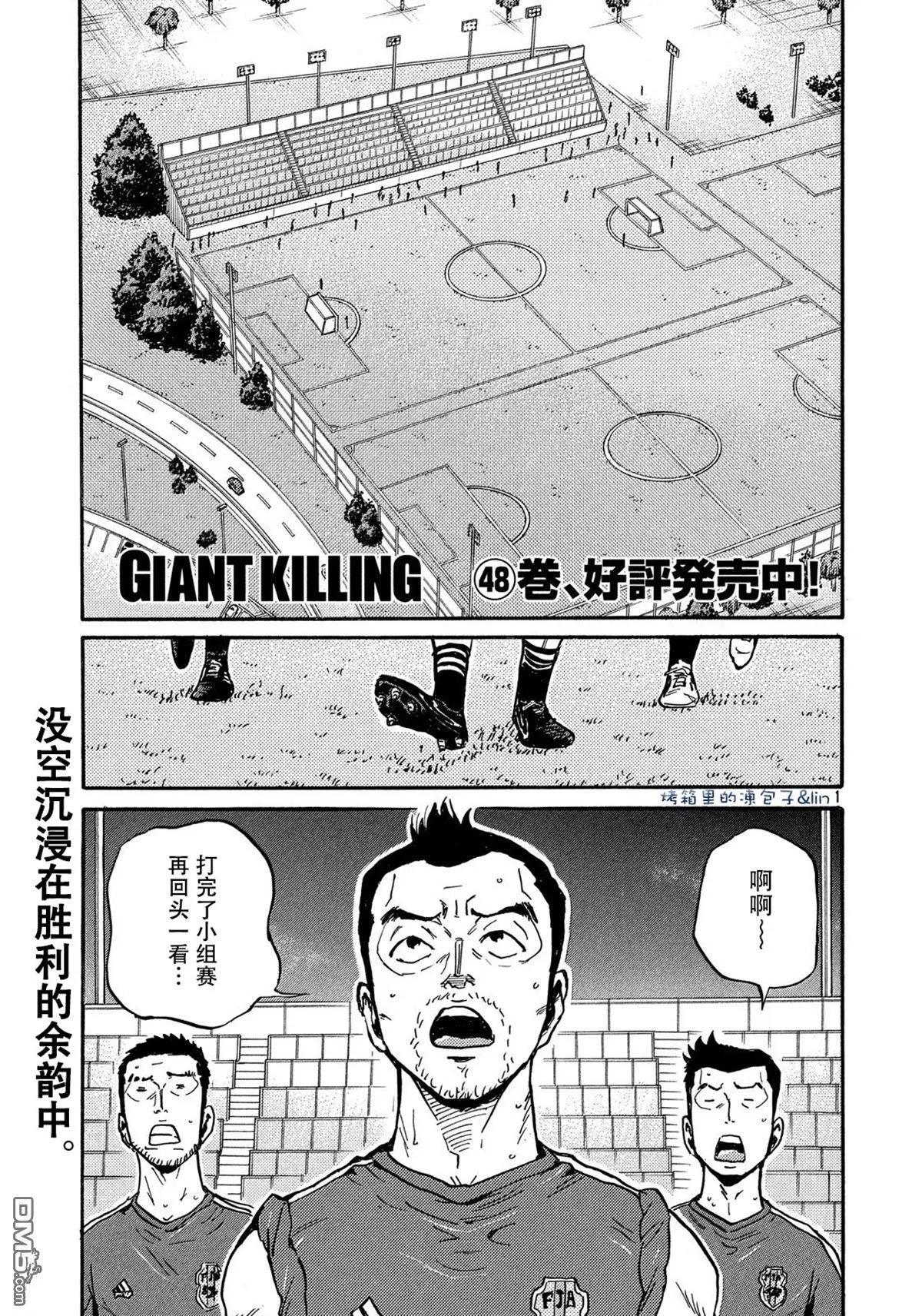 🍗逆转监督GIANT KILLING 第490话 第1页