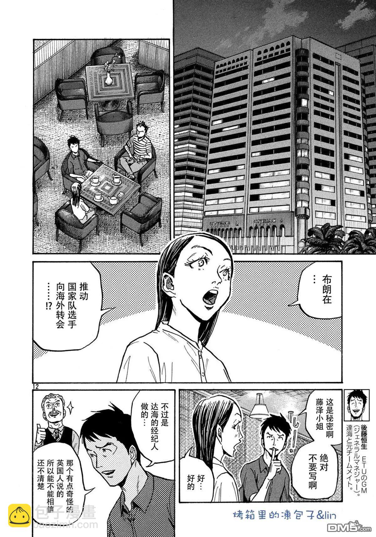 🍗逆转监督GIANT KILLING 第490话 第12页