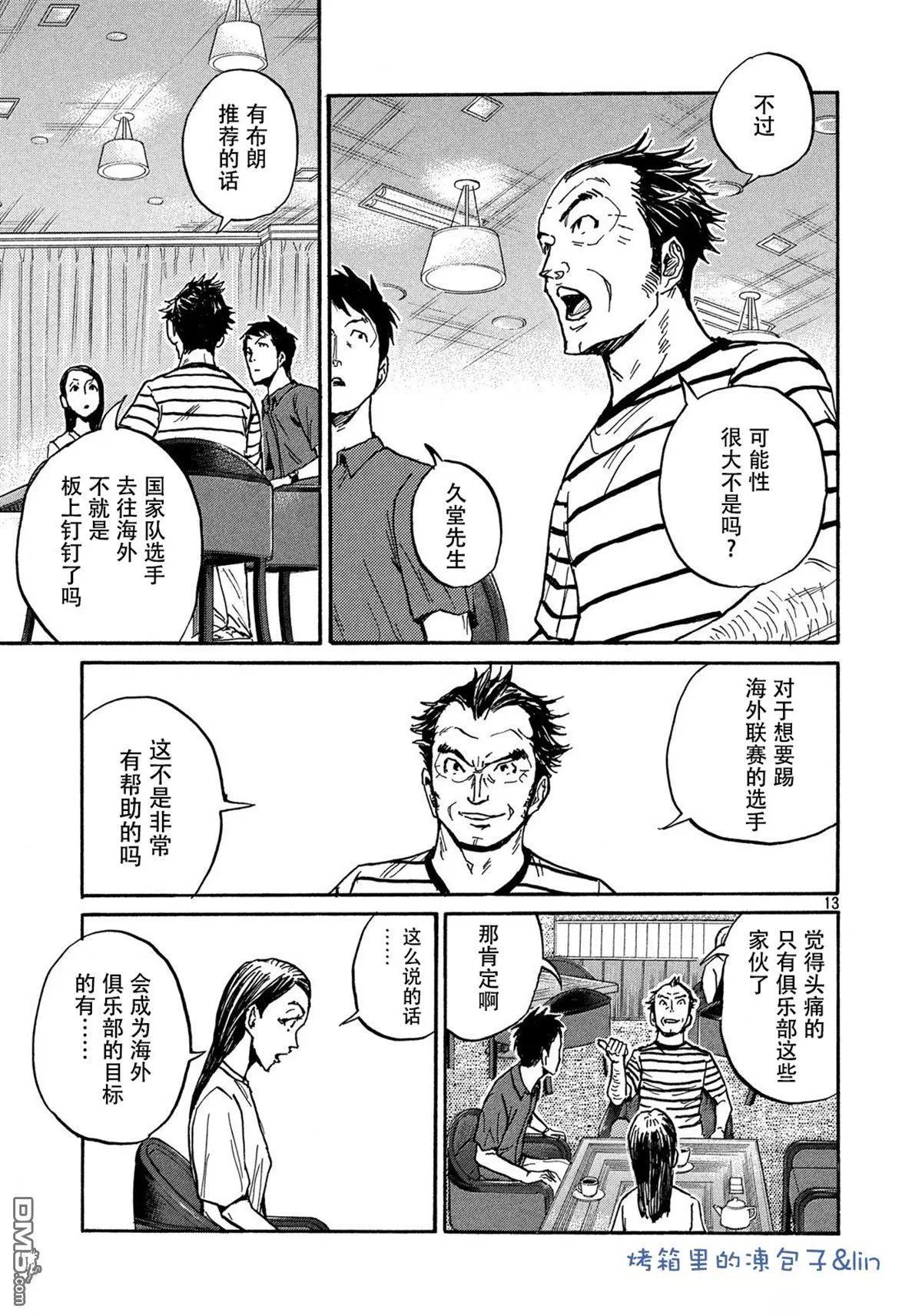 🍗逆转监督GIANT KILLING 第490话 第13页