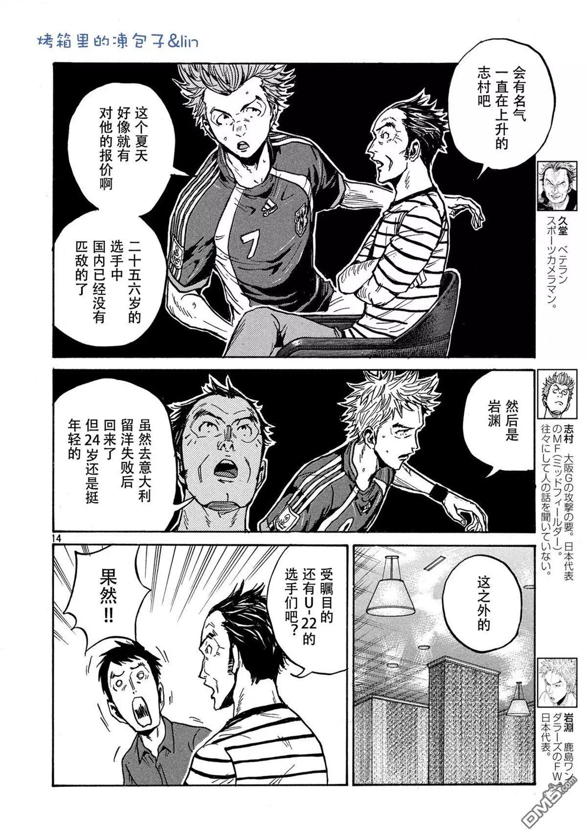 🍗逆转监督GIANT KILLING 第490话 第14页
